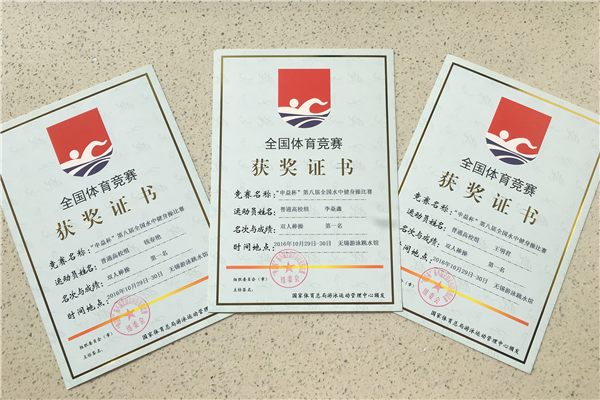 开云手机入口双人棒操获全国冠军证书_副本.png