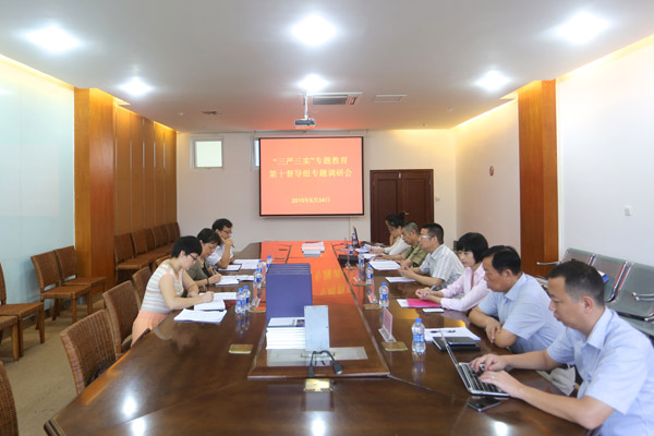 省委“三严三实”专题教育督导组到我校进行专题调研.jpg