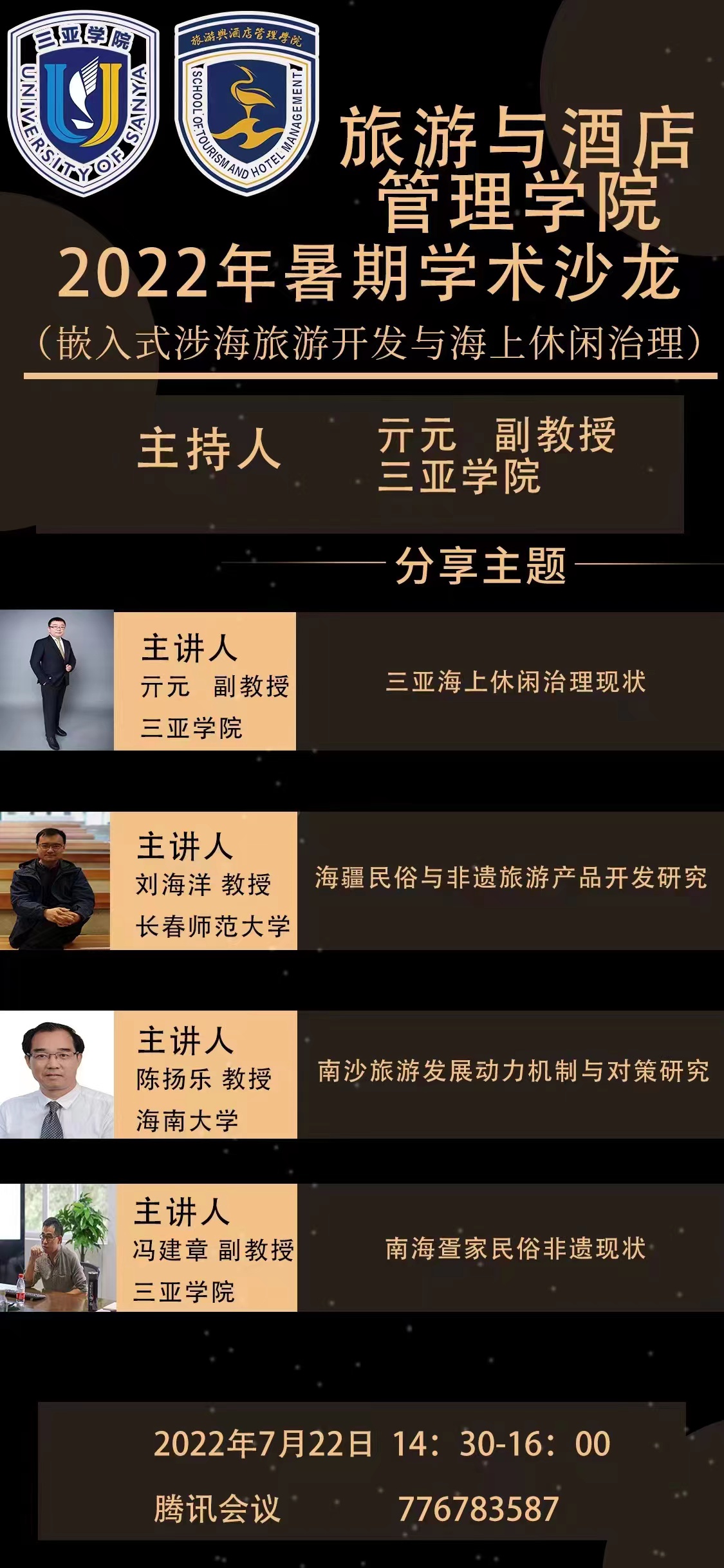 7.22旅酒沙龙.jpg