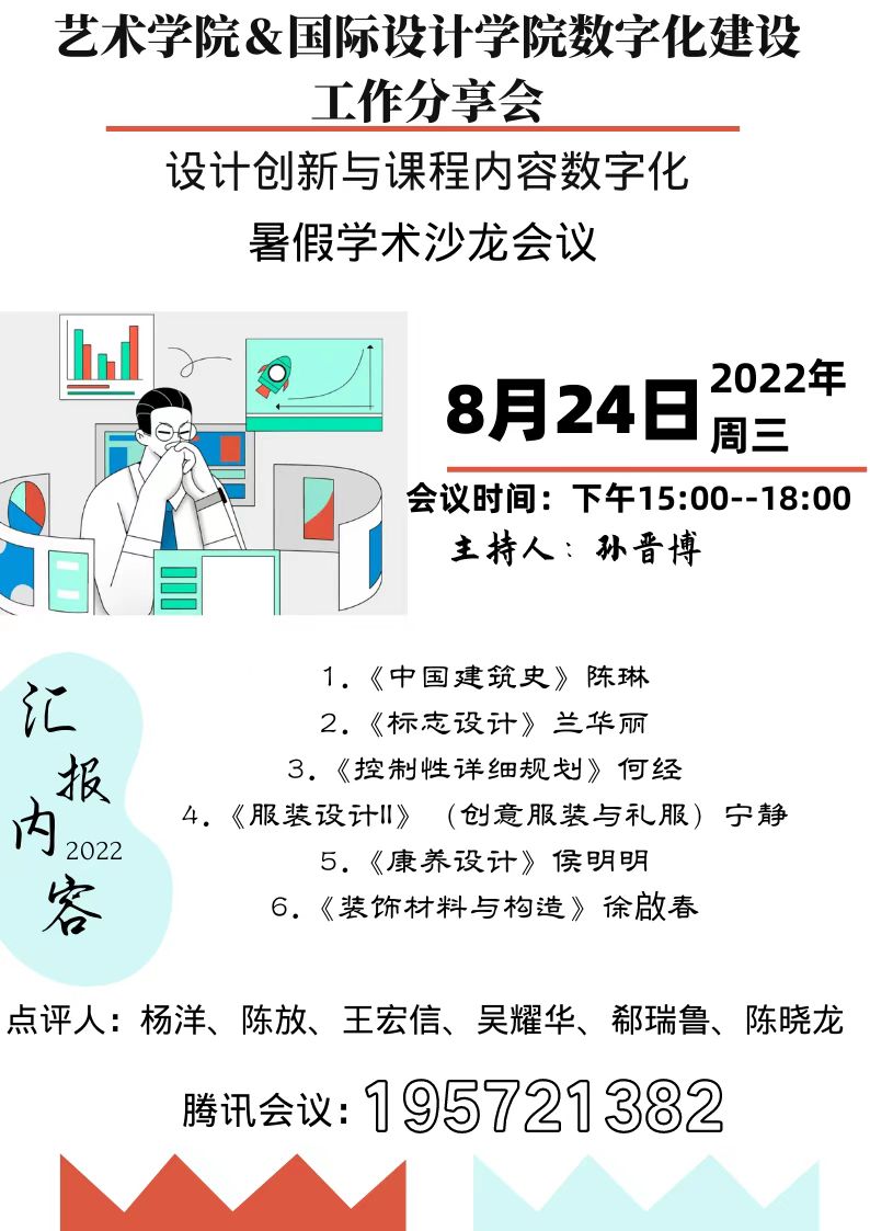 8.24艺术沙龙.jpg