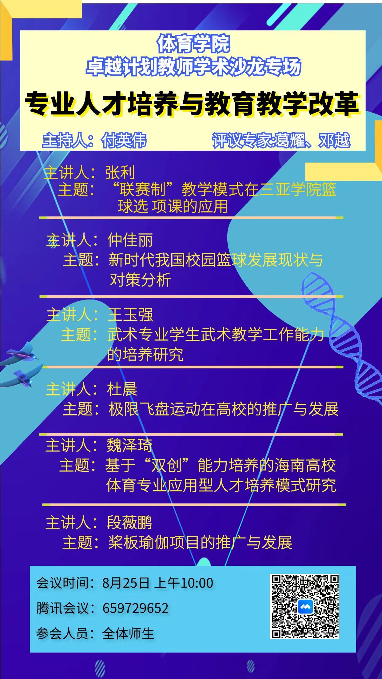 8.25体育学院沙龙.jpg