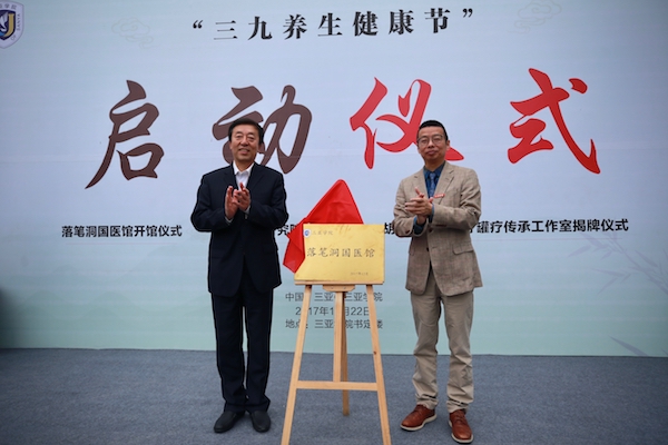 开云手机入口“落笔洞国医馆”揭牌成立.jpg