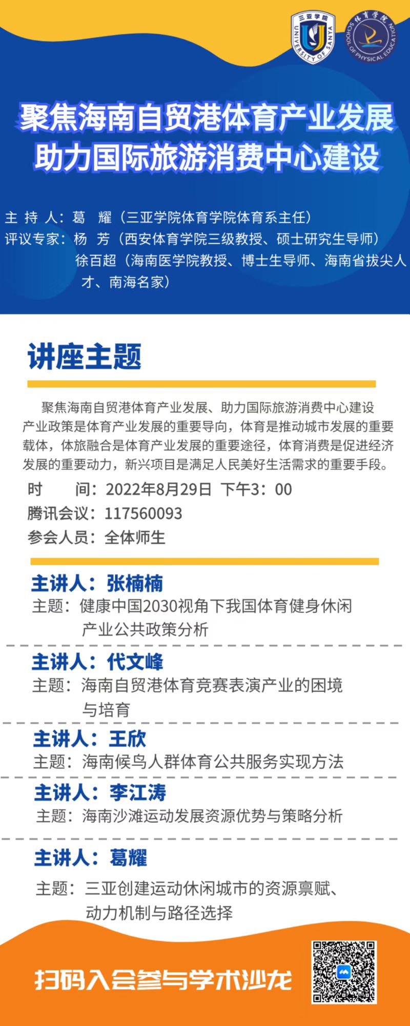 8.29体院沙龙.jpg