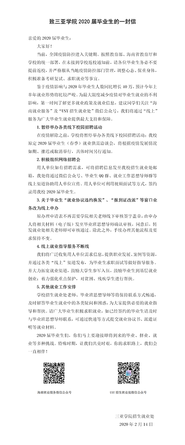 附件3：致开云手机入口2020届毕业生的一封信(1).png