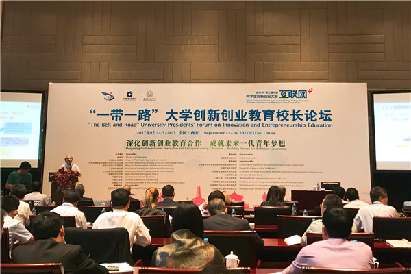 “一带一路”大学创新创业教育校长论坛现场_副本.jpg
