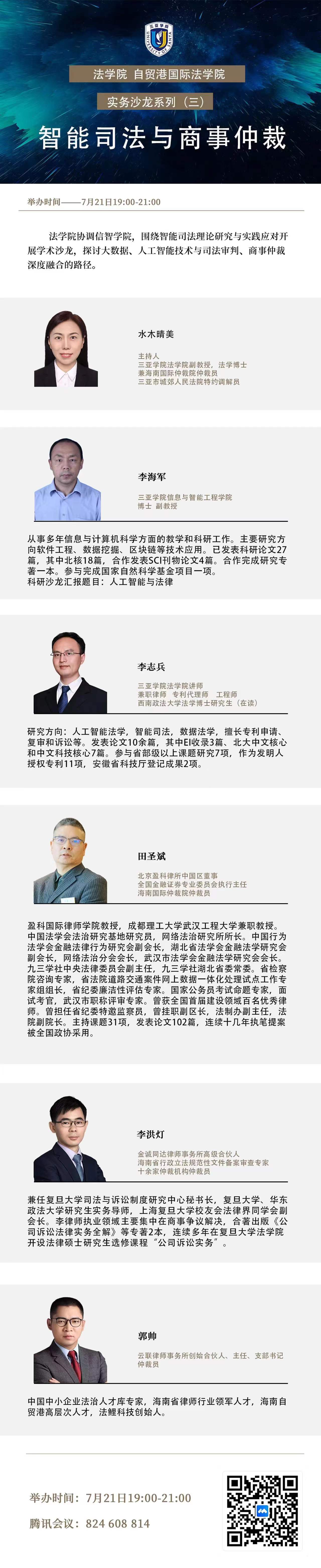 7.21法学院沙�?1).jpg