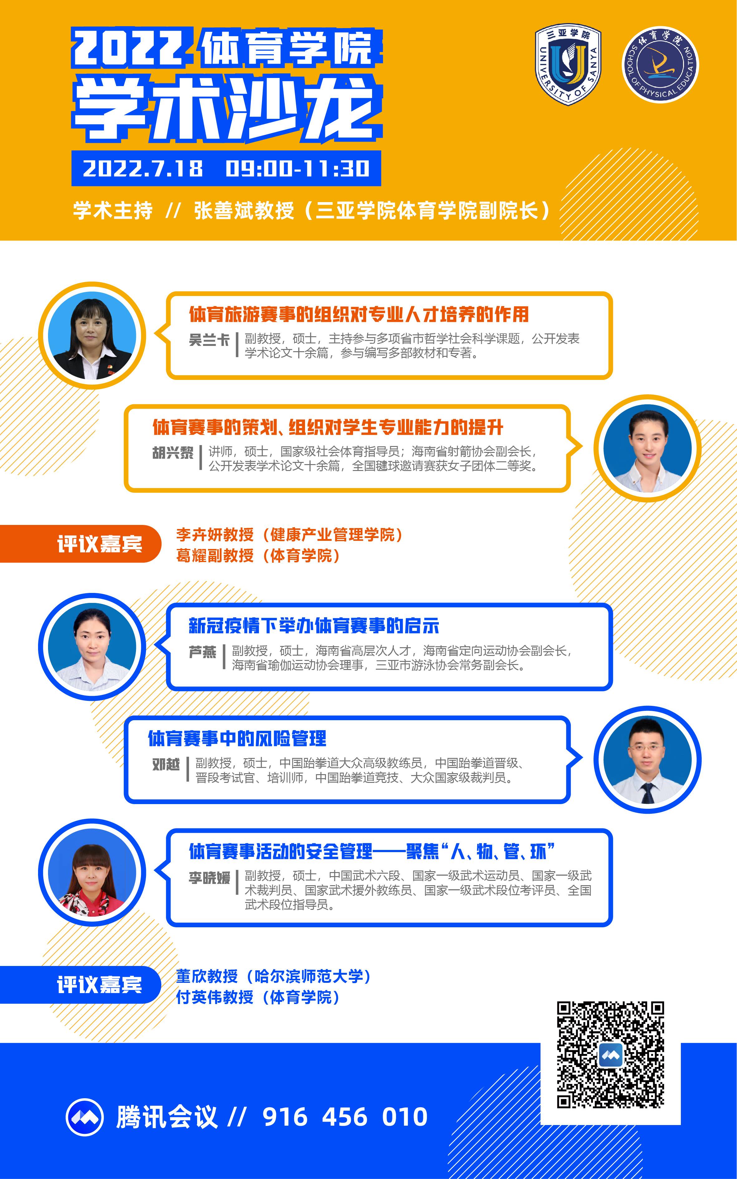 7.18体育学院沙龙(1).jpg