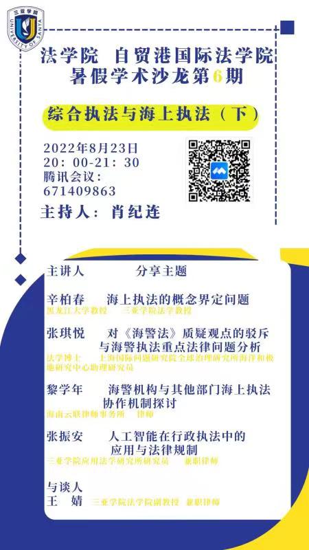 8.23法学沙龙2.jpg
