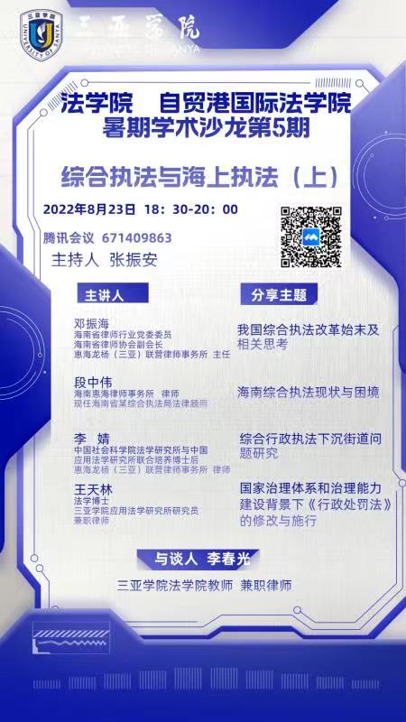 8.23法学沙龙.jpg