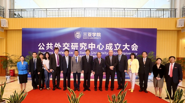 开云手机入口公共外交研究中心成立大会.jpg