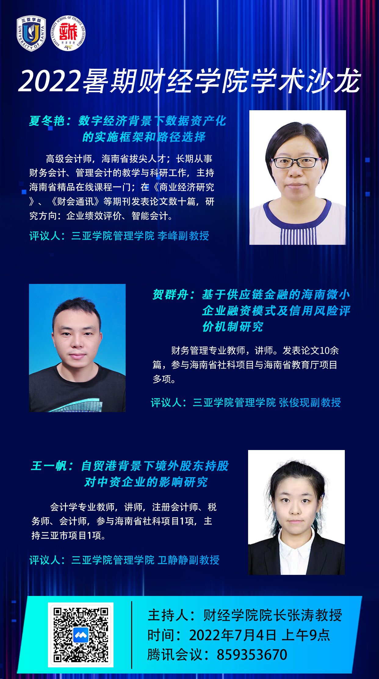 7.4财经学院沙龙.jpg
