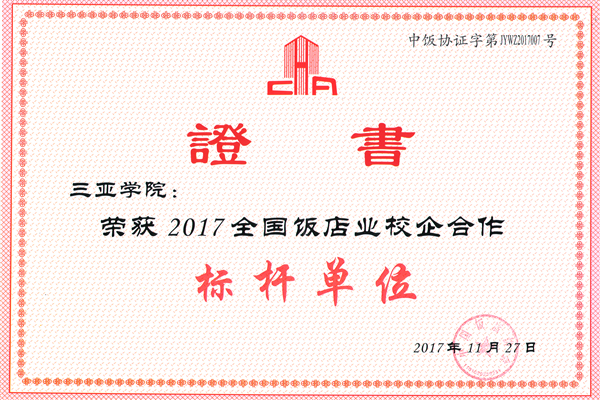 中国饭店协会证书_副本.bmp