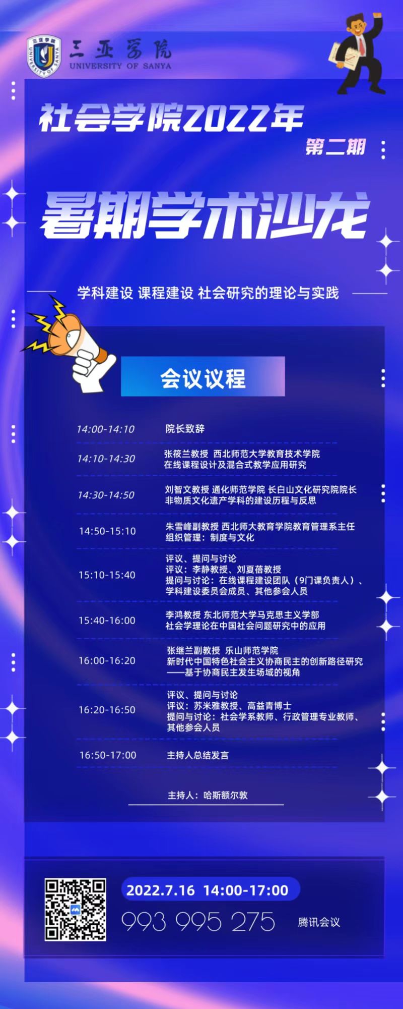 7.16社会学院沙龙.jpg