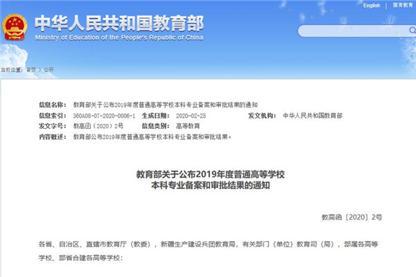 开云手机入口新增康复治疗学、护理学两个医学类新专业.jpg