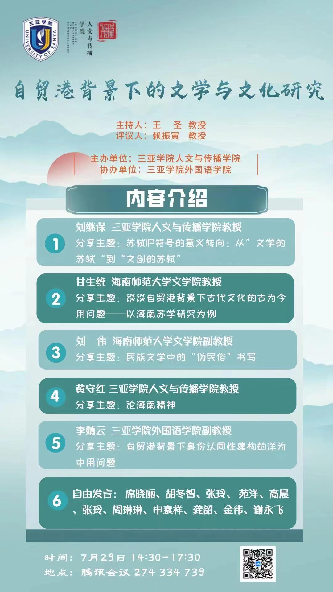 7.29人文沙龙.jpg