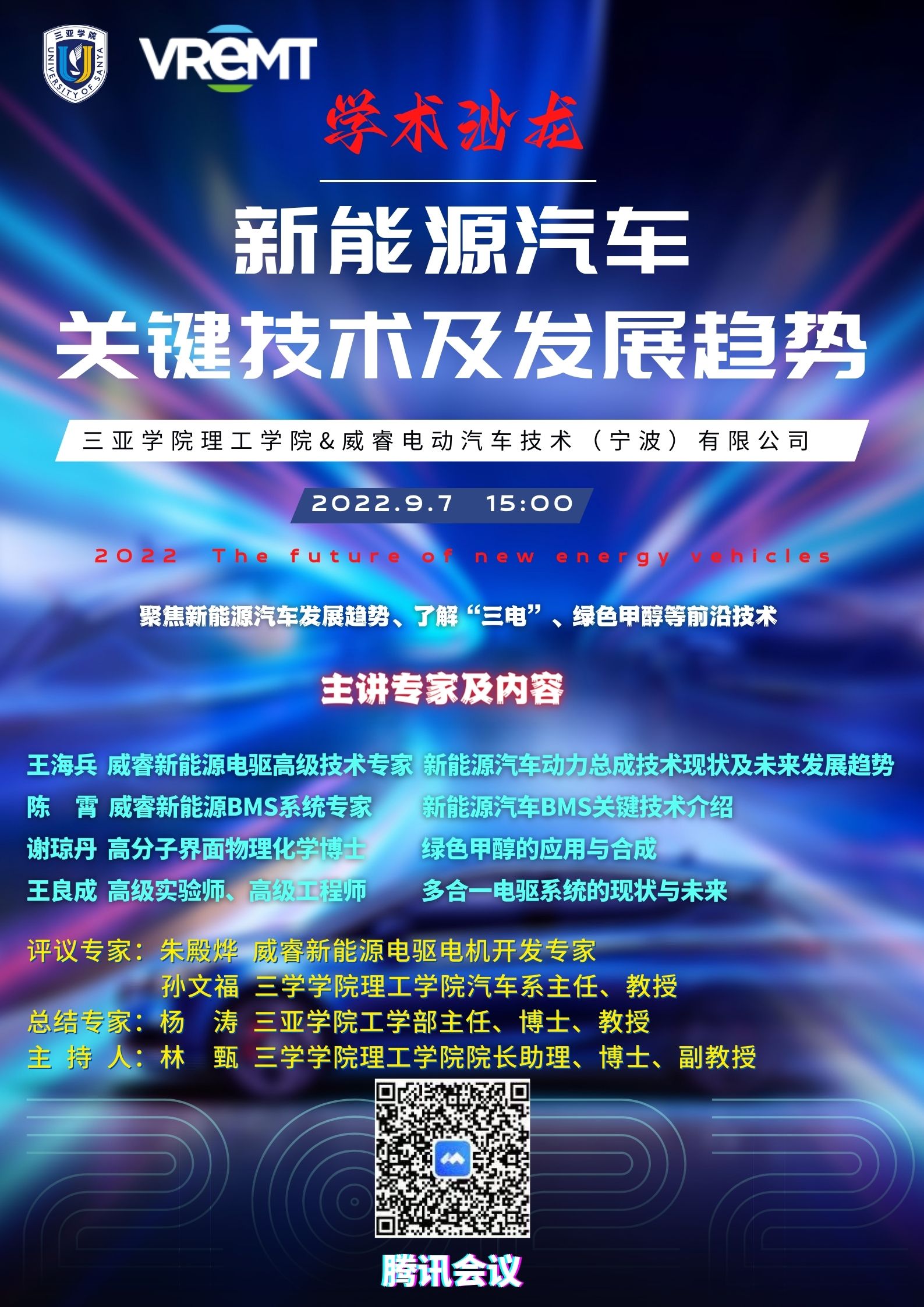 9.7理工沙龙.jpg