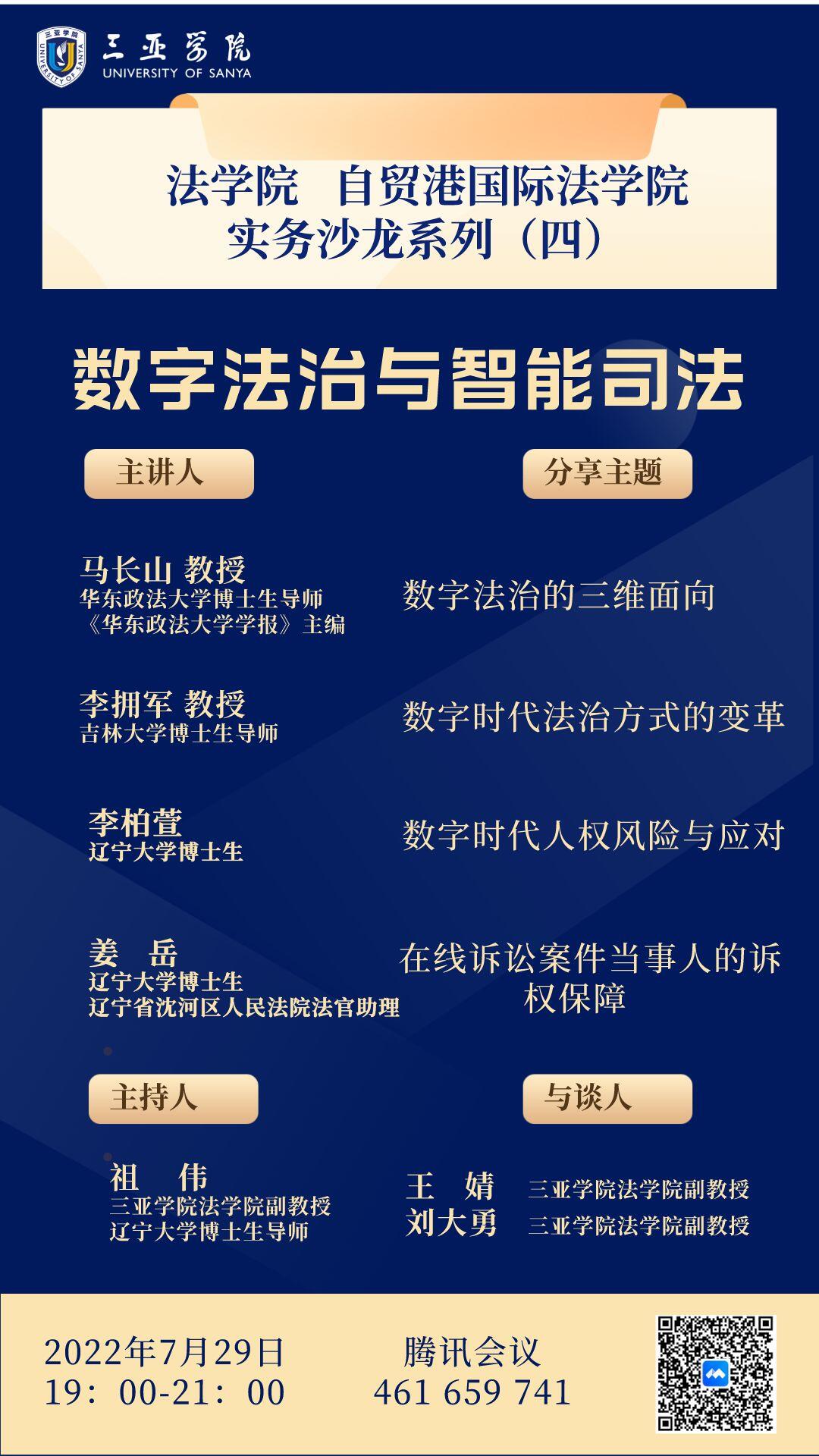 7.29法学院沙�?1).jpg