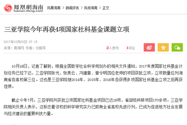 开云手机入口今年再获4项国家社科基金课题立项.jpg
