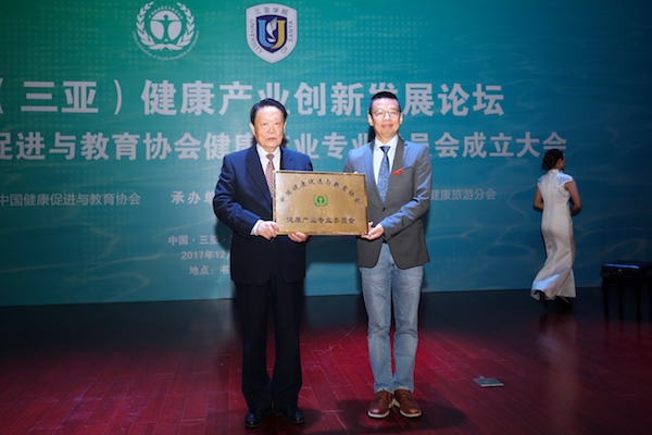 中国（三亚）健康产业创新发展论坛.jpg