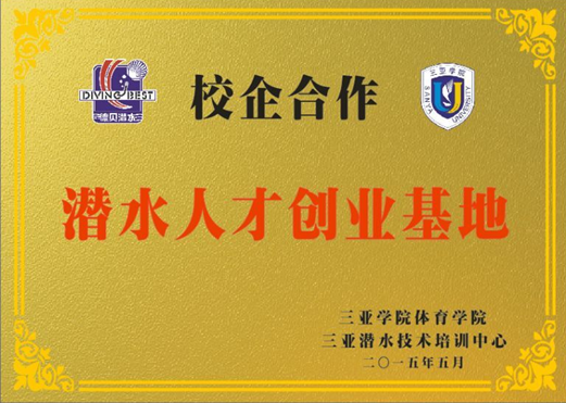 体育学院积极搭建校企合作平台.png 体育学院积极搭建校企合作平台.png