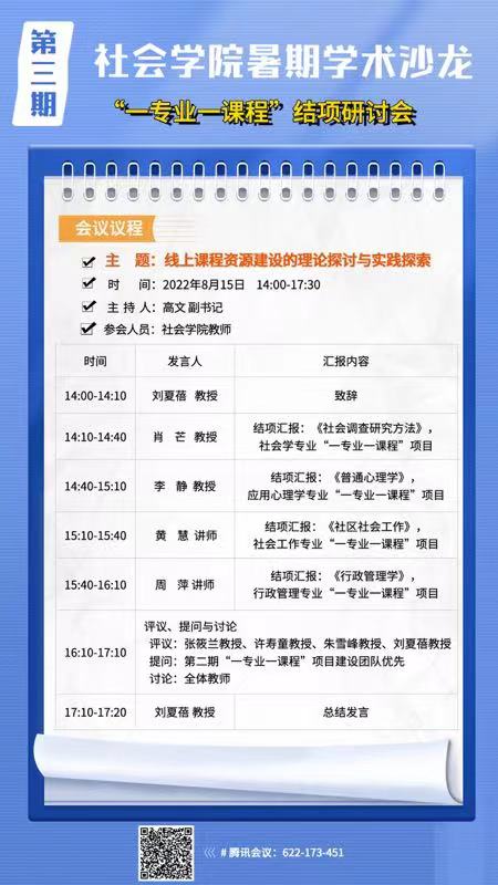 8.15社会沙龙.jpg