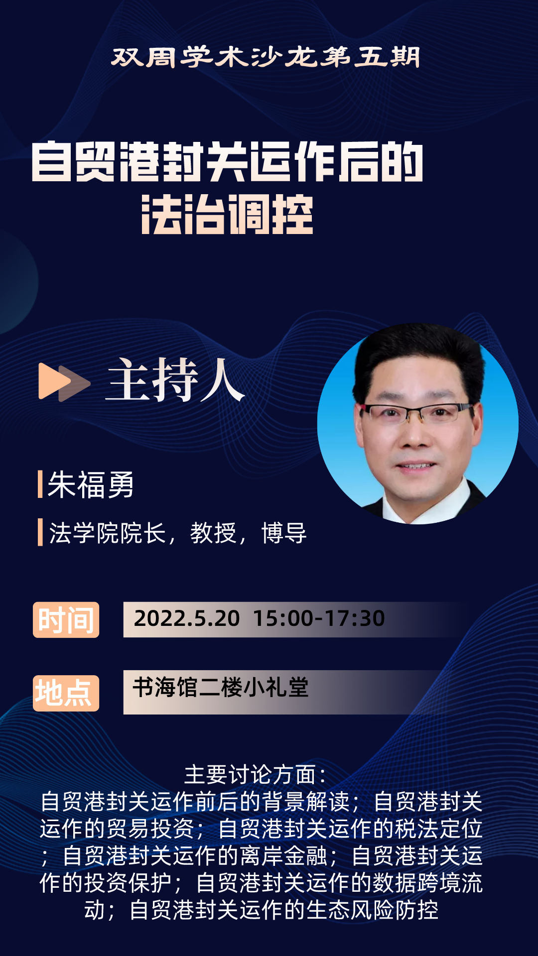 双周学术沙龙第五期海�?.png