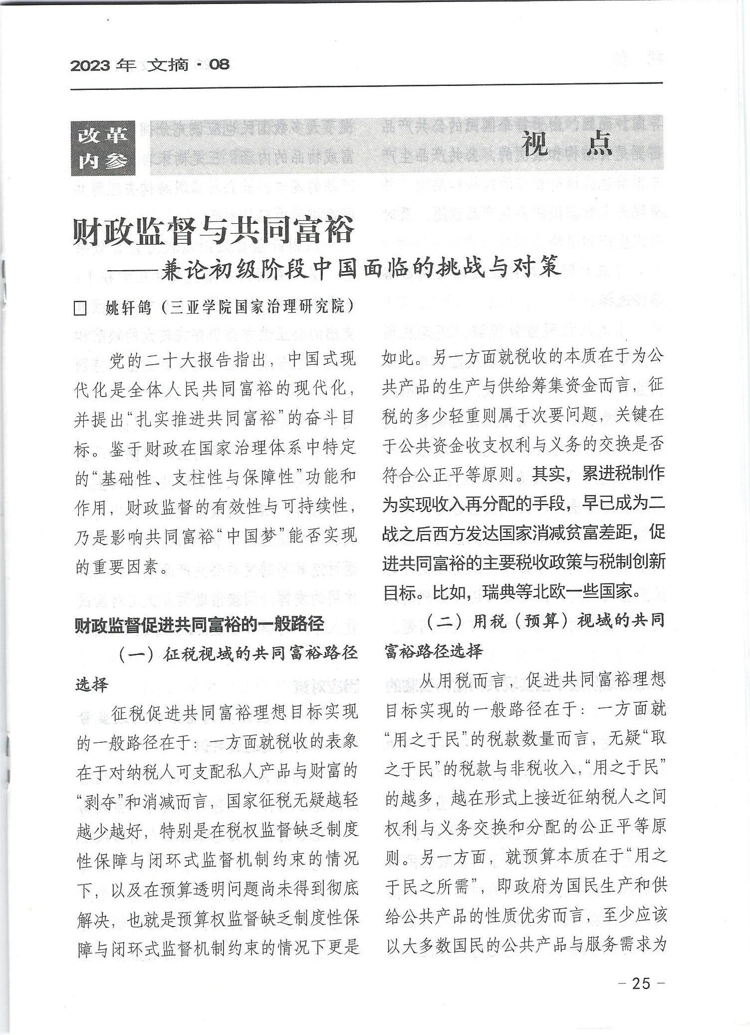 姚轩鸽老师文章1_0003.jpg