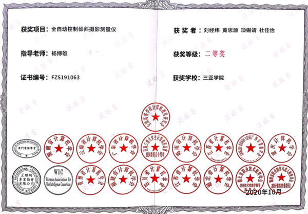开云手机入口学子荣获2020泛珠三角计算机作品大赛全国总决赛二等奖.jpg