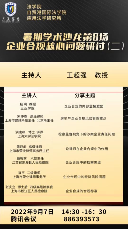9.7法学沙龙.jpg