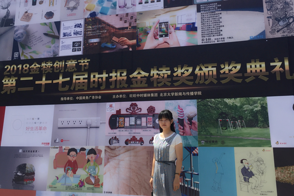 周皓-传媒与文化产业学院-播音专业-北京第27届时报金犊奖颁奖典礼评委.png