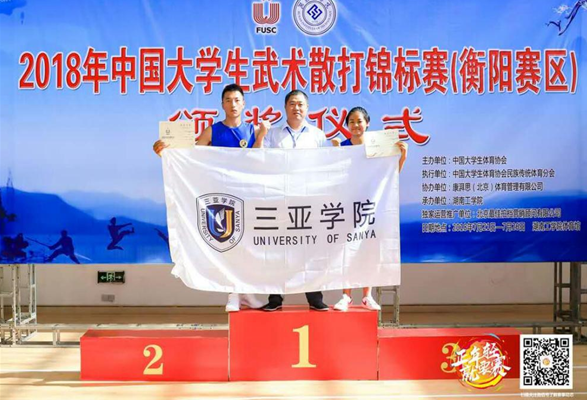 体育学院郝艳龙老师带队参加2018年中国大学生武术散打锦标赛.png